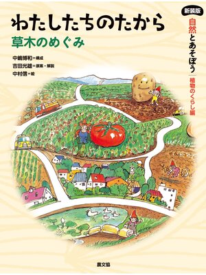cover image of わたしたちのたから